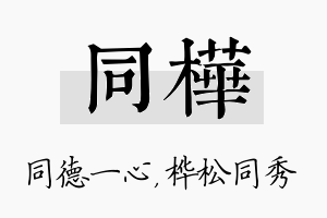 同桦名字的寓意及含义