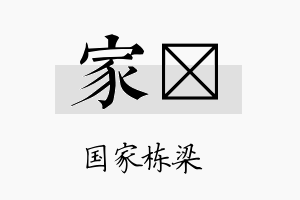 家锾名字的寓意及含义