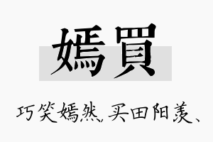 嫣买名字的寓意及含义