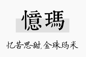 忆玛名字的寓意及含义