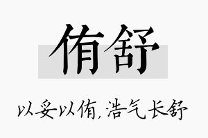 侑舒名字的寓意及含义