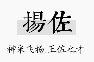 扬佐名字的寓意及含义