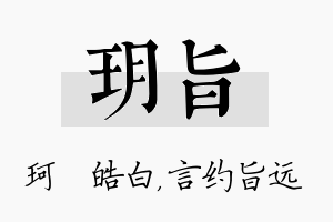 玥旨名字的寓意及含义