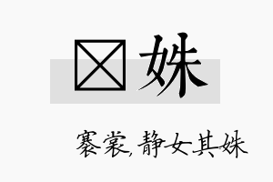 婍姝名字的寓意及含义