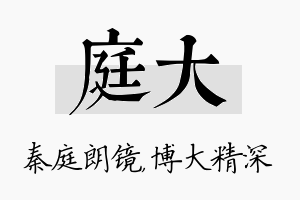 庭大名字的寓意及含义