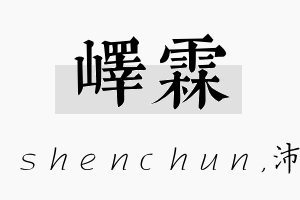 峄霖名字的寓意及含义