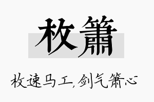 枚箫名字的寓意及含义