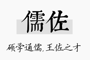 儒佐名字的寓意及含义