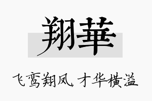 翔华名字的寓意及含义