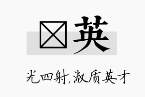 燚英名字的寓意及含义