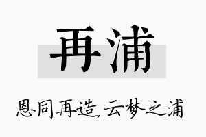 再浦名字的寓意及含义