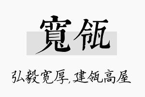 宽瓴名字的寓意及含义