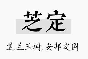 芝定名字的寓意及含义