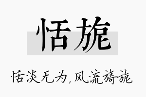 恬旎名字的寓意及含义