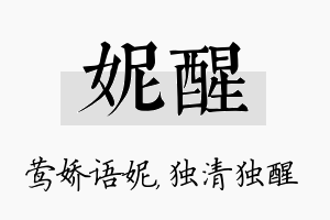 妮醒名字的寓意及含义