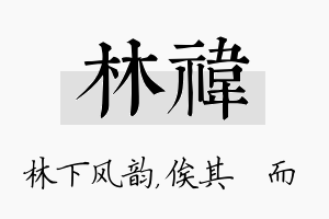 林祎名字的寓意及含义