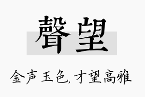 声望名字的寓意及含义