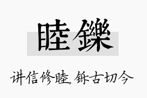 睦铄名字的寓意及含义