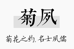 菊夙名字的寓意及含义