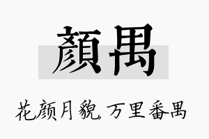 颜禺名字的寓意及含义