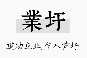 业圩名字的寓意及含义