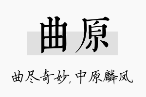 曲原名字的寓意及含义