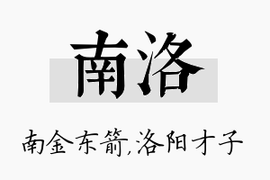 南洛名字的寓意及含义