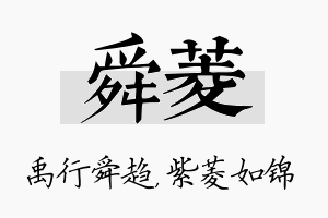 舜菱名字的寓意及含义