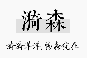 漪森名字的寓意及含义