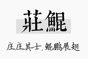 庄鲲名字的寓意及含义