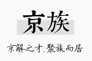 京族名字的寓意及含义