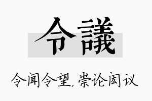 令议名字的寓意及含义