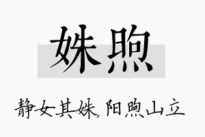 姝煦名字的寓意及含义