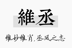 维丞名字的寓意及含义