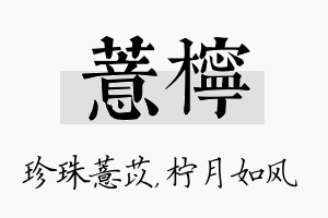 薏柠名字的寓意及含义