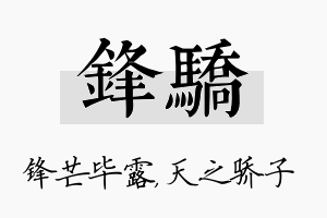 锋骄名字的寓意及含义