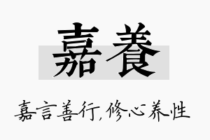 嘉养名字的寓意及含义