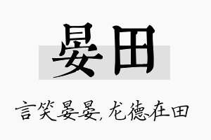 晏田名字的寓意及含义