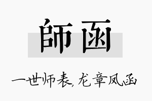 师函名字的寓意及含义