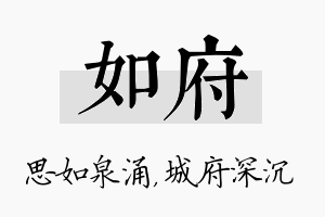 如府名字的寓意及含义