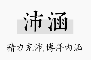 沛涵名字的寓意及含义