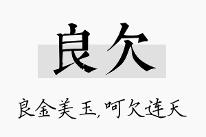 良欠名字的寓意及含义