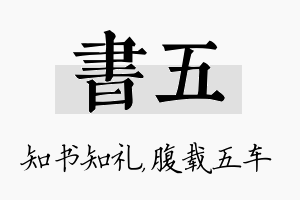 书五名字的寓意及含义