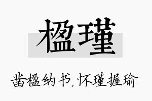 楹瑾名字的寓意及含义