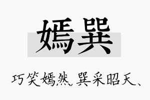 嫣巽名字的寓意及含义