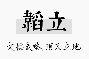 韬立名字的寓意及含义