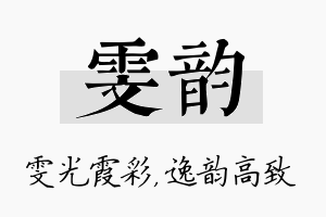 雯韵名字的寓意及含义