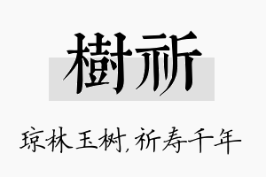 树祈名字的寓意及含义