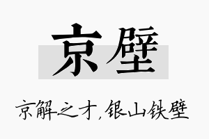 京壁名字的寓意及含义