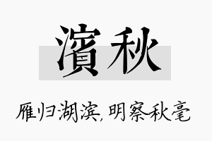 滨秋名字的寓意及含义